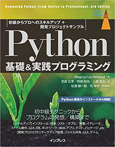 Python基礎&実践プログラミング