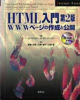 HTML入門 第2版