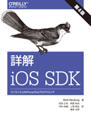 詳解iOS SDK